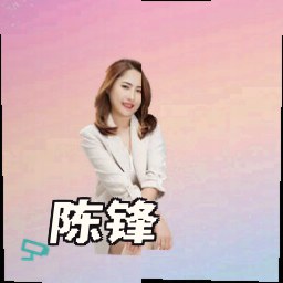 陈锋