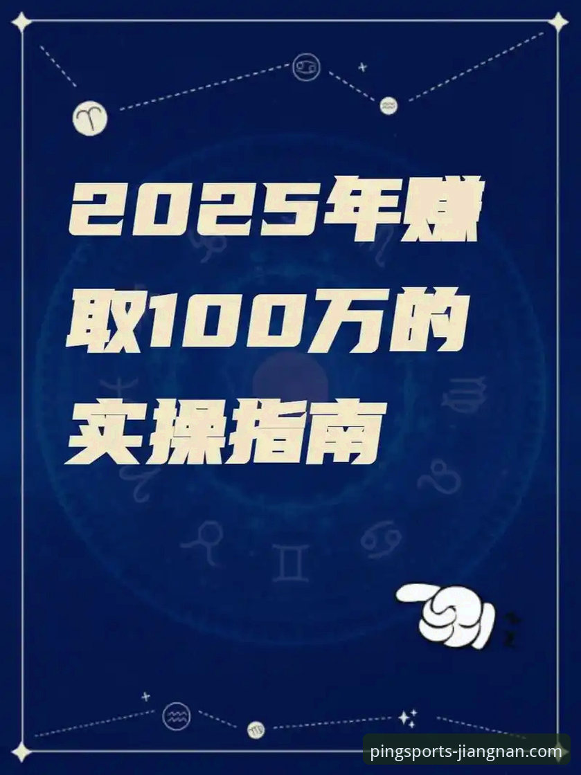 江南体育平台2025完整指南：从下载到实战的进阶操作手册